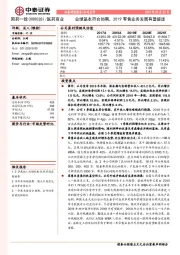 业绩基本符合预期,2019零售业务发展有望提速