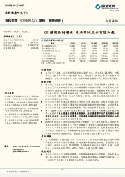 Q1继续保持增长 未来环比成长有望加速