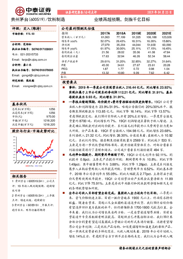 业绩再超预期，剑指千亿目标