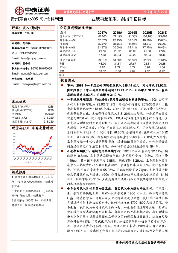 业绩再超预期，剑指千亿目标