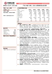 产能大幅扩张期，负极+涂覆隔膜望加速放量