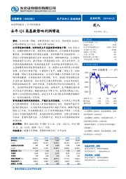 去年Q1高基数影响利润增速