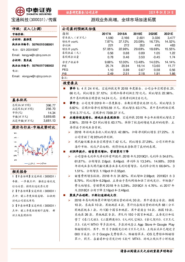 游戏业务高增，全球市场加速拓展