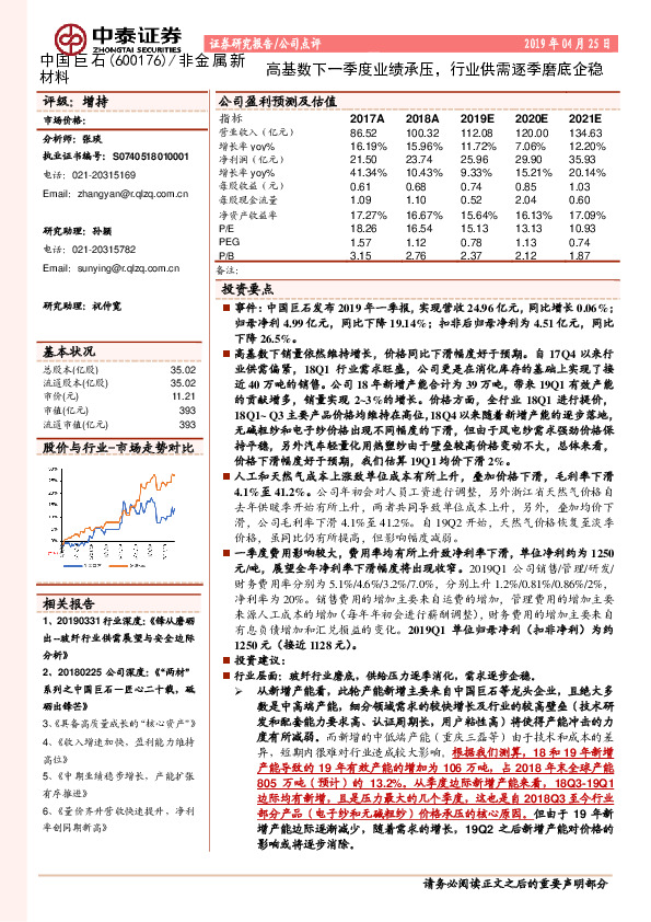 高基数下一季度业绩承压，行业供需逐季磨底企稳