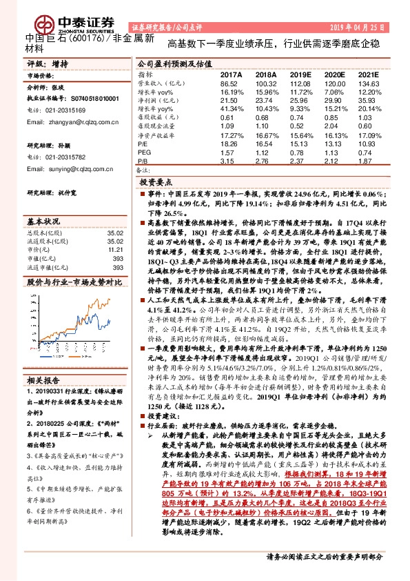 高基数下一季度业绩承压，行业供需逐季磨底企稳