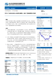 汽车工厂自动化业务收入和利润大幅增长，收购一汽铸造增厚公司业绩