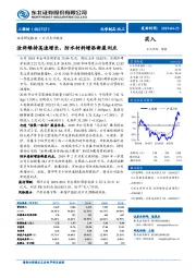 涂料维持高速增长，防水材料增添新盈利点