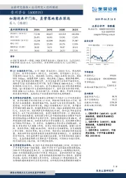 如期迎来开门红，直营落地意在深远