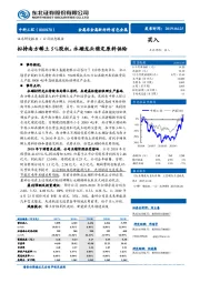 拟持南方稀土5%股权，永磁龙头锁定原料供给