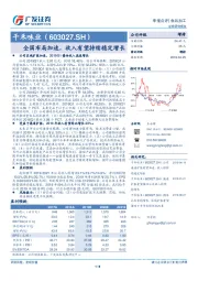 全国布局加速，收入有望持续稳定增长