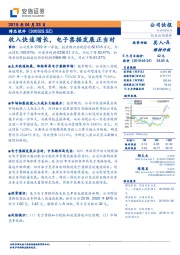 收入快速增长，电子票据发展正当时