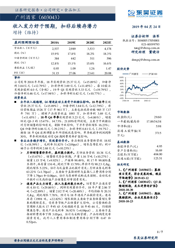 收入发力好于预期，扣非后续存潜力