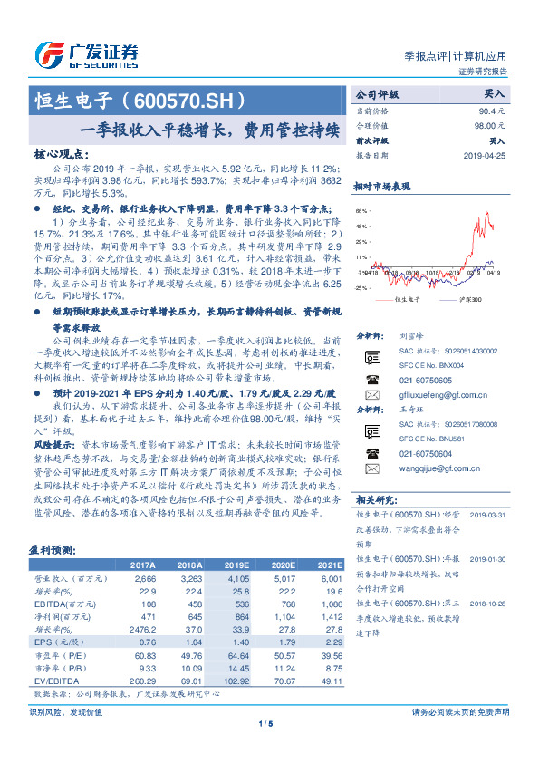 一季报收入平稳增长，费用管控持续