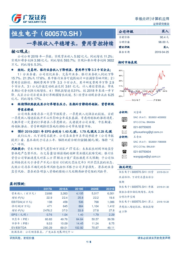 一季报收入平稳增长，费用管控持续