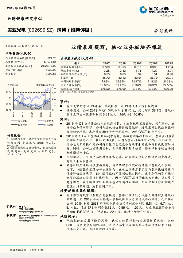 业绩表现靓丽，核心业务板块齐推进