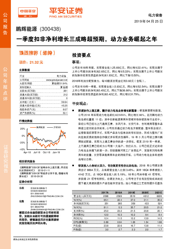 一季度扣非净利增长三成略超预期，动力业务崛起之年