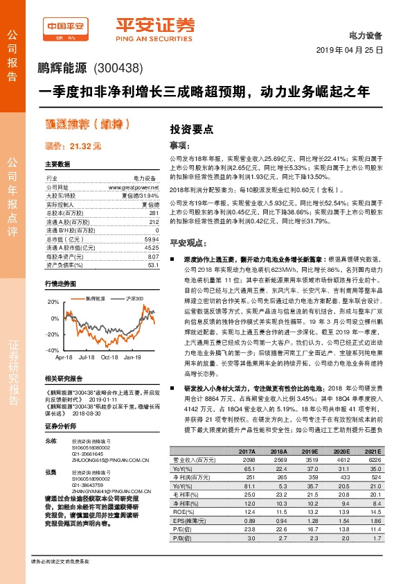 一季度扣非净利增长三成略超预期，动力业务崛起之年