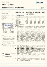 盛通股份19Q1：业绩平稳，扩张拟提速，新课程，新规划