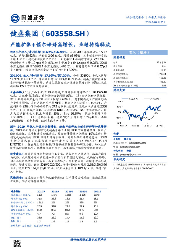 产能扩张+俏尔婷婷高增长，业绩持续释放