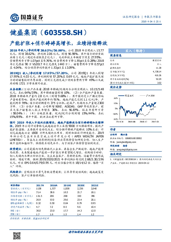 产能扩张+俏尔婷婷高增长，业绩持续释放
