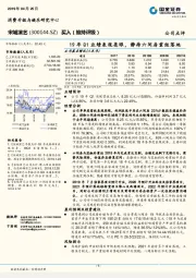 19年Q1业绩表现亮眼，静待六间房重组落地