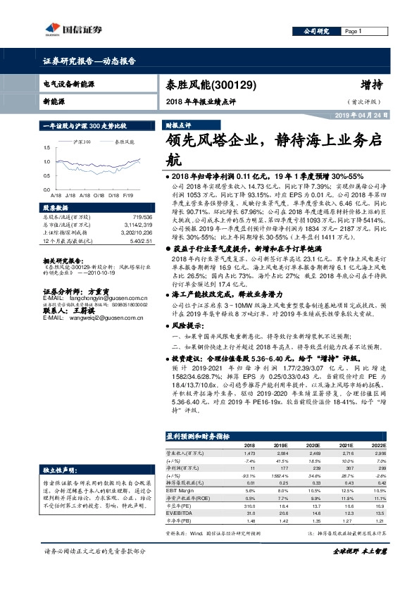 2018年年报业绩点评：领先风塔企业，静待海上业务启航