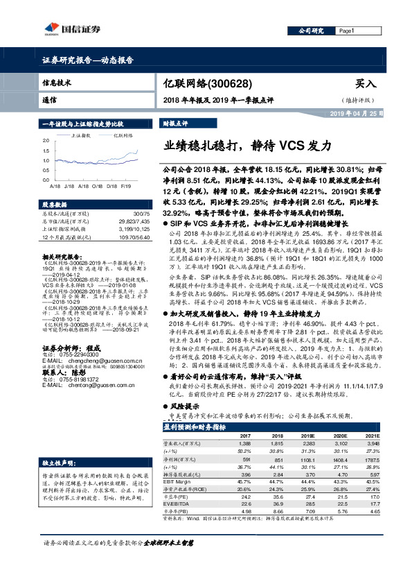 2018年年报及2019年一季报点评：业绩稳扎稳打，静待VCS发力