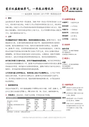 2019年第一季度报告点评：需求旺盛禽链景气，一季报业绩优异