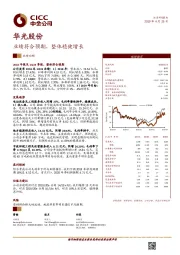 业绩符合预期，整体稳健增长