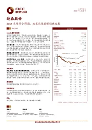 2018业绩符合预期，政策放缓着眼稳健发展