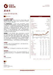 1Q19营收增速放缓
