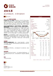 渡过周期底部，经营质量较好