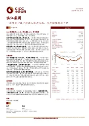 一季度交付减少致收入降近五成，全年销售料达千亿