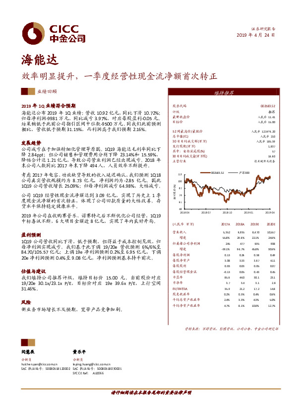 效率明显提升，一季度经营性现金流净额首次转正