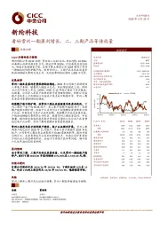 看好常州一期盈利增长，二、三期产品等待放量