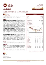 高基数导致增速平淡，全年趋势前低后高
