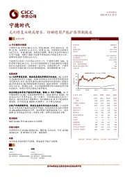 毛利修复业绩高增长，份额稳固产能扩张预期提速
