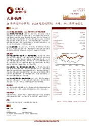 18年业绩符合预期，1Q19超悲观预期，业绩、分红将维持稳定