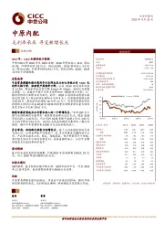 毛利率承压 寻觅新增长点