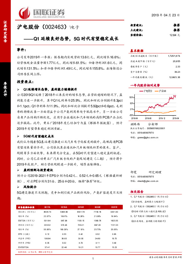 Q1延续良好态势，5G时代有望稳定成长
