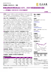 2018年报点评:职教业务扣非净利润占比142%,2019年有望重回增长通道