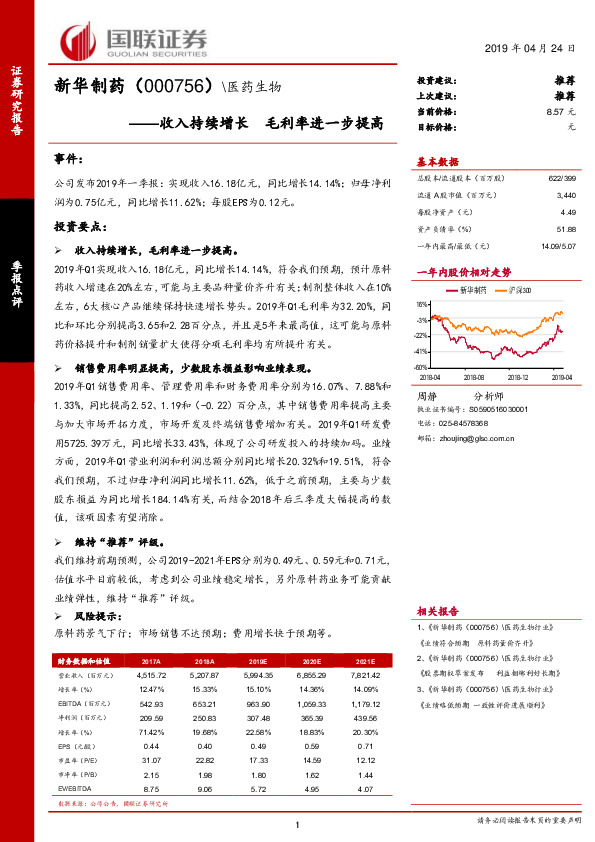 收入持续增长 毛利率进一步提高
