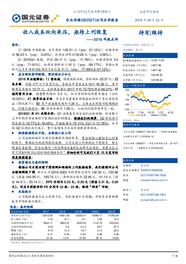 2018年报点评：收入成本双向承压，亟待上刊恢复