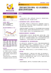 【联讯食饮】贵州茅台：收入利润高增长，直销比例有待提高