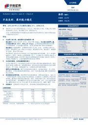 2019年一季报点评：开局良好，盈利能力稳定