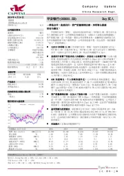 一季报点评：息差回升，资产质量继续改善，净利增长提速