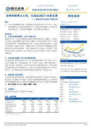 美亚光电2019Q1季报点评:团购销售模式火热,色选&CBCT放量显著