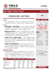 季报点评：产能优势充分发挥，淡季产销两旺