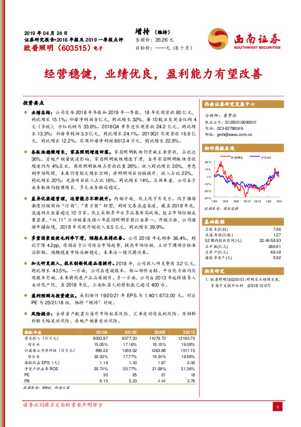 经营稳健，业绩优良，盈利能力有望改善