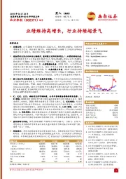 业绩维持高增长,行业持续超景气